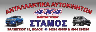 ΓΕΦΥΡΕΣ ΕΜΠΡΟΣ & ΠΙΣΩ SUZUKI GRAND VITARA M.06-15 ΣΤΑΜΟΣ 4Χ4 ΒΟΛΟΣ-thumb-1