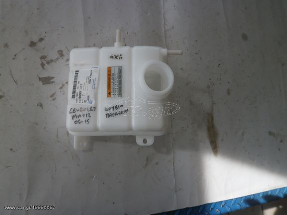 DAEWOO CEVROLET-MATIZ ΑΠΟ 2005-2015 ΔΟΧΕΙΟ ΔΙΑΣΤΟΛΗΣ-ΠΑΡΑΦΛΟΥ ΓΝΗΣΙΟ!!!
