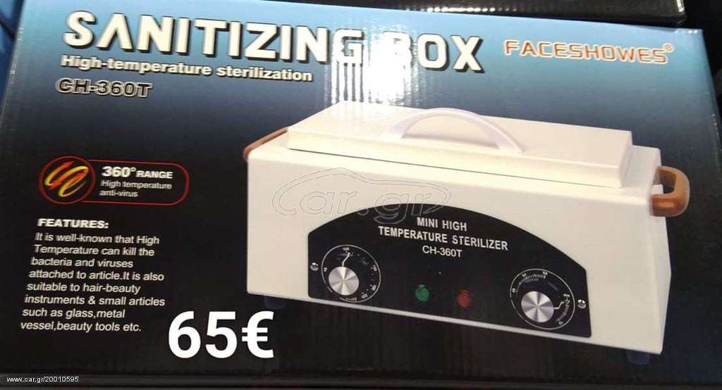 Κλίβανος Αποστείρωσης 