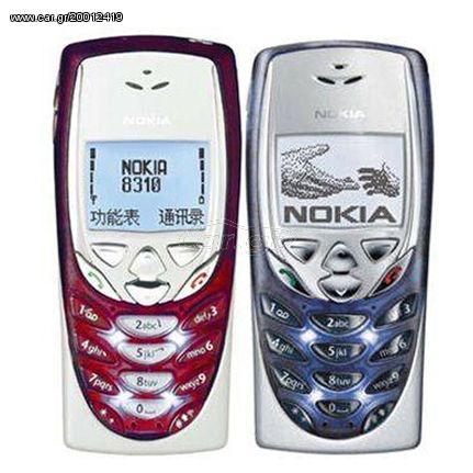 NOKIA 8310 ΚΑΙΝΟΥΡΙΟ ΜΕ ΤΗΣ ΖΕΛΑΤΙΝΕΣ ΤΟΥ