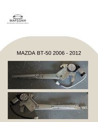 MAZDA BT50 2006 - 2012 ΓΡΥΛΛΟΣ ηλεκτρικός με μοτέρ