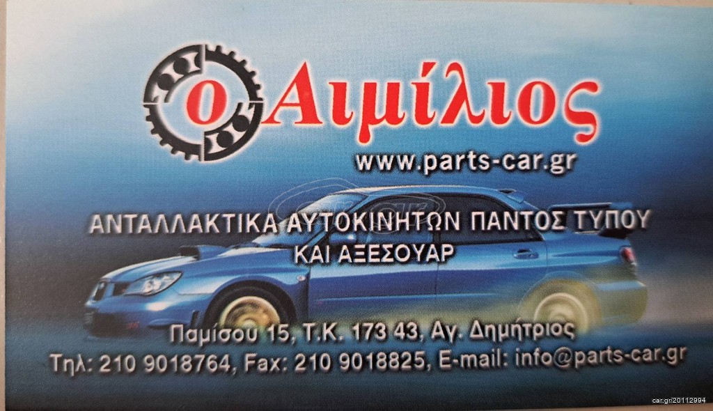  Καπό εμπρ.