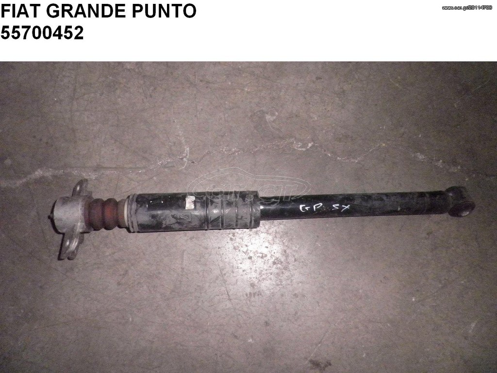 FIAT GRANDE PUNTO ΠΙΣΩ ΑΡΙΣΤΕΡΟ ΑΜΟΡΤΙΣΕΡ 55700452 