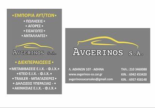 ΔΙΕΚΠΕΡΑΙΩΣΕΙΣ ΑΥΤΟΚΙΝΗΤΙΣΤΙΚΩΝ ΥΠΟΘΕΣΕΩΝ-thumb-2
