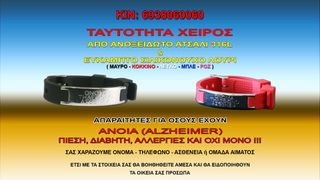 ΤΑΥΤΟΤΗΤΕΣ ΧΕΙΡΟΣ ΓΙΑ ALZHEIMER ( ΑΝΟΙΑ )