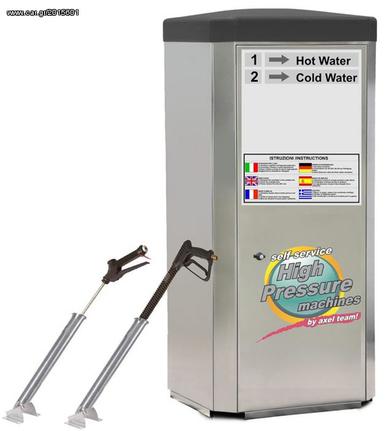 Πιεστική μηχανή self service ζεστού κρύου car wash made in italy