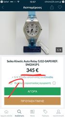 SEIKO ARCTURA KINETIC -thumb-13