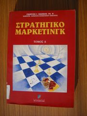 ΒΙΒΛΙΑ ΜΑΡΚΕΤΙΝΓΚ ΟΙΚΟΝΟΜΙΚΑ ΓΙΑ ΦΟΙΤΗΤΕΣ 