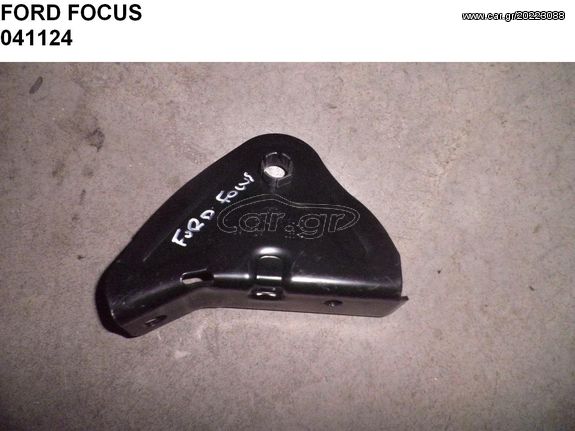 FORD FOCUS ΛΑΜΑ ΣΤΗΡΙΞΗΣ ΠΙΣΩ ΚΑΘΙΣΜΑΤΟΣ 041124