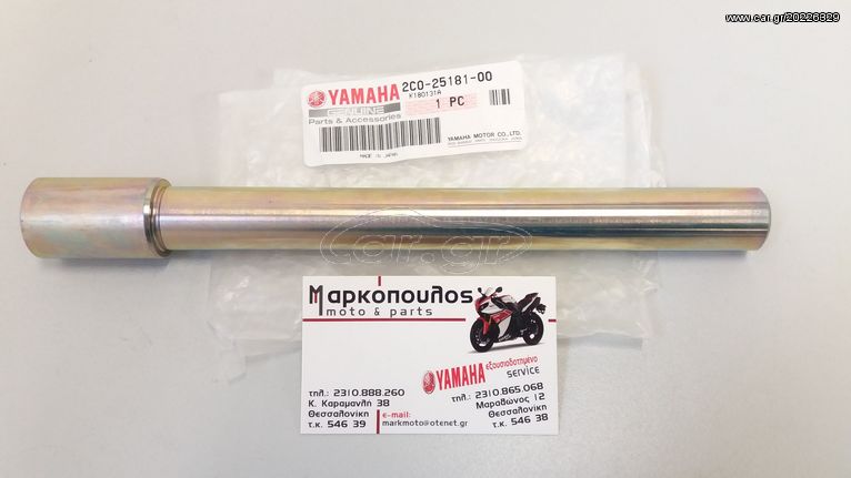 ΑΞΟΝΑΣ ΜΠΡΟΣΤΙΝΟΥ ΤΡΟΧΟΥ YAMAHA T-MAX 530 '15-'19 , YZF-R1 '09-'14 , YZF-R6 '06-'16 , FJR1300 '06-'18