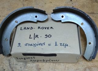 Πωλούνται σετ σιαγόνες χειρόφρενου από L/R land rover 90
