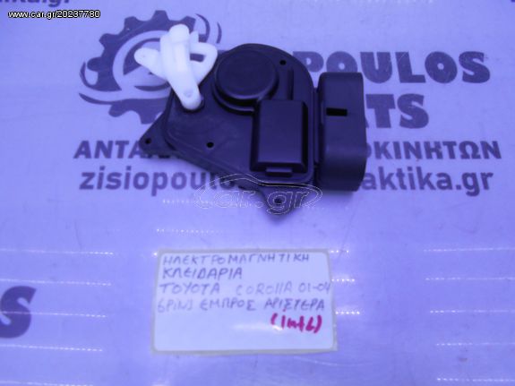 ΗΛΕΚΤΡΟΜΑΓΝΗΤΙΚΗ ΚΛΕΙΔΑΡΙΑ TOYOTA COROLLA ZZE120 2001-2004 ΕΜΠΡΟΣ ΑΡΙΣΤΕΡΑ 6PIN (int 1)