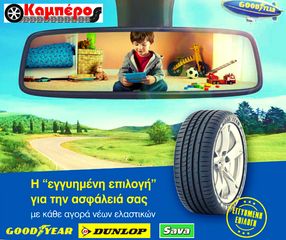 ΠΡΟΣΦΟΡΑ ΕΛΑΣΤΙΚΟ GOODYEAR 205R16 WRANGLER ATS -thumb-1