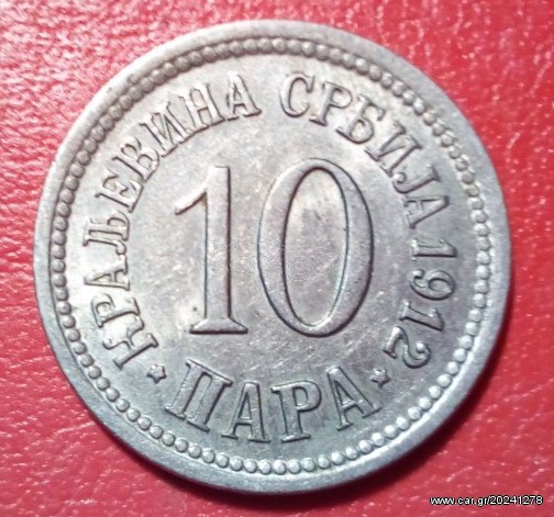 10 ΠΑΡΑ   1912 ,ΣΕΡΒΙΑ , 