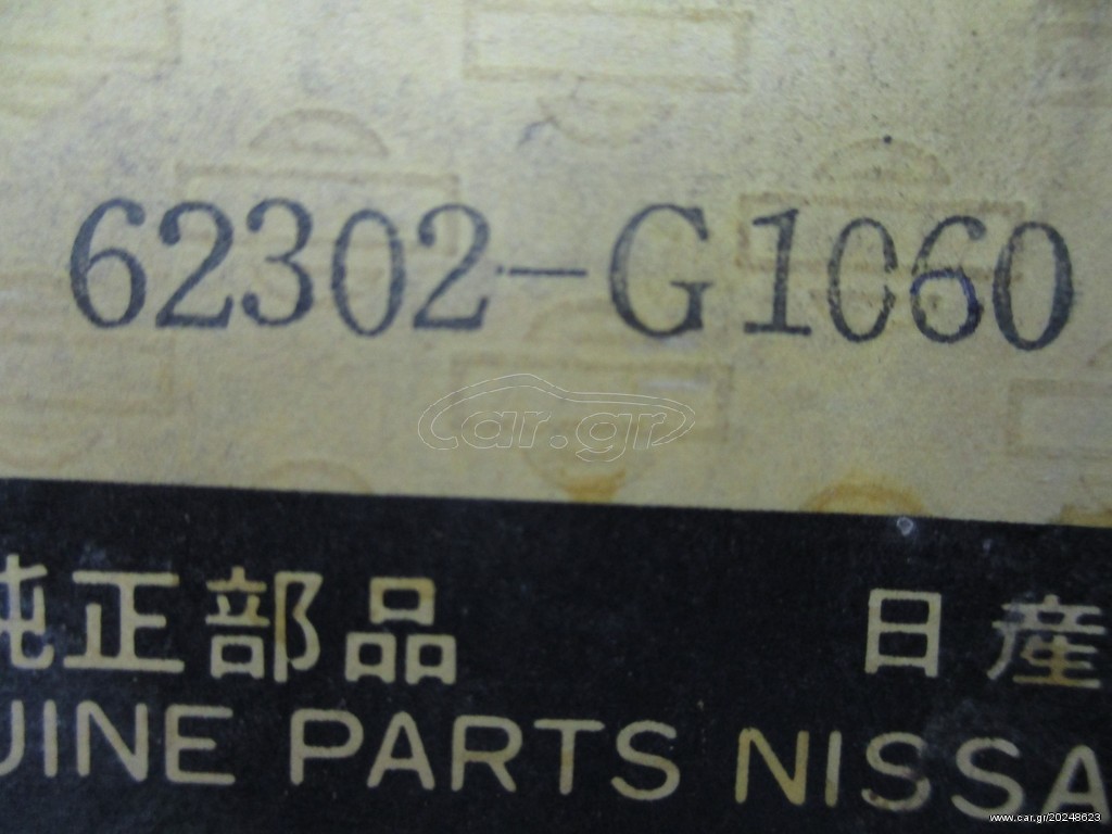 ΜΑΣΚΑ ΓΝΗΣΙΑ NISSAN DATSUN B120 ( ΜΙΣΟΥ ΤΟΝΟΥ ) 1978-1989
