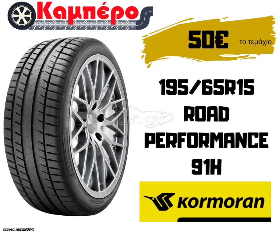 ΕΛΑΣΤΙΚO KORMORAN 195/65R15 ROAD PERFORMANCE 91Η
