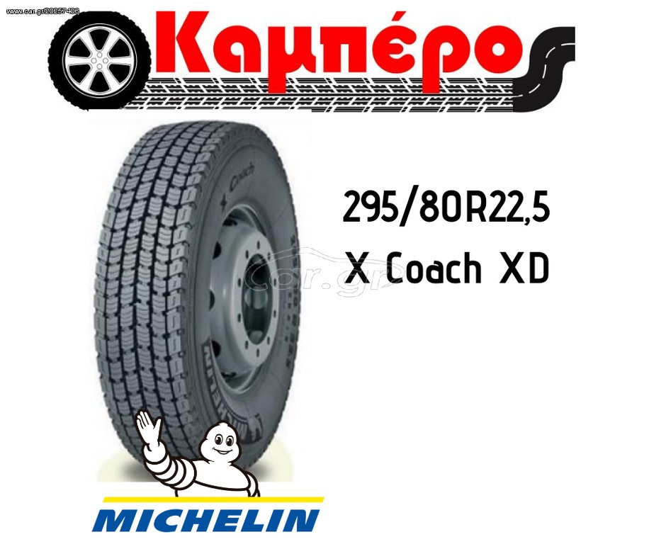 ΕΛΑΣΤΙΚΟ MICHELIN 295/80R22,5 X COACH XD