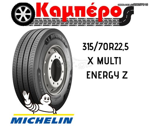 ΠΡΟΣΦΟΡΑ ΕΛΑΣΤΙΚΟ MICHELIN 315/70R22,5 X MULTI ENERGY Z