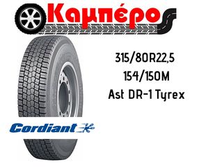 ΠΡΟΣΦΟΡΑ ΕΛΑΣΤΙΚΟ CORDIANT 315/80R22,5 DR-1 TYREX