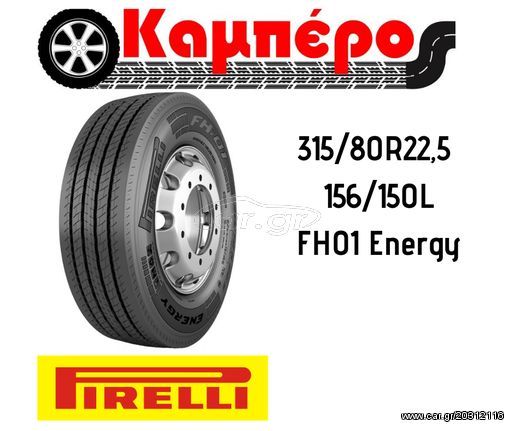 ΠΡΟΣΦΟΡΑ ΕΛΑΣΤΙΚΟ PIRELLI 315/80R22,5 FH01 ENERGY