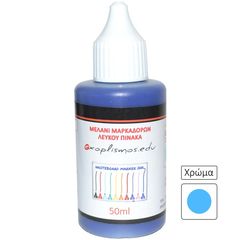 Μελάνι Μαρκαδόρου Πίνακα 50ml exoplismos-edu Γαλάζιο