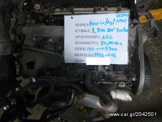 ΚΙΝΗΤΗΡΑΣ AUDI A3 1.800cc 20V TURBO,ΚΩΔΙΚΟΣ ΜΗΧΑΝΗΣ AR2,180HP,MOD 1996-2003