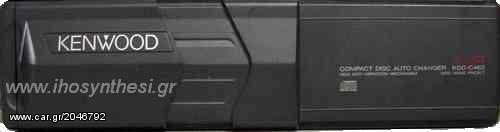 CD CHANGER KENWOOD KDC-C462 ΚΑΙΝΟΥΡΓΙΑ ΣΤΟ ΚΟΥΤΙ ΤΗΣ