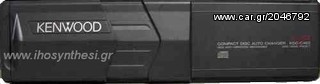 CD CHANGER KENWOOD KDC-C462 ΚΑΙΝΟΥΡΓΙΑ ΣΤΟ ΚΟΥΤΙ ΤΗΣ