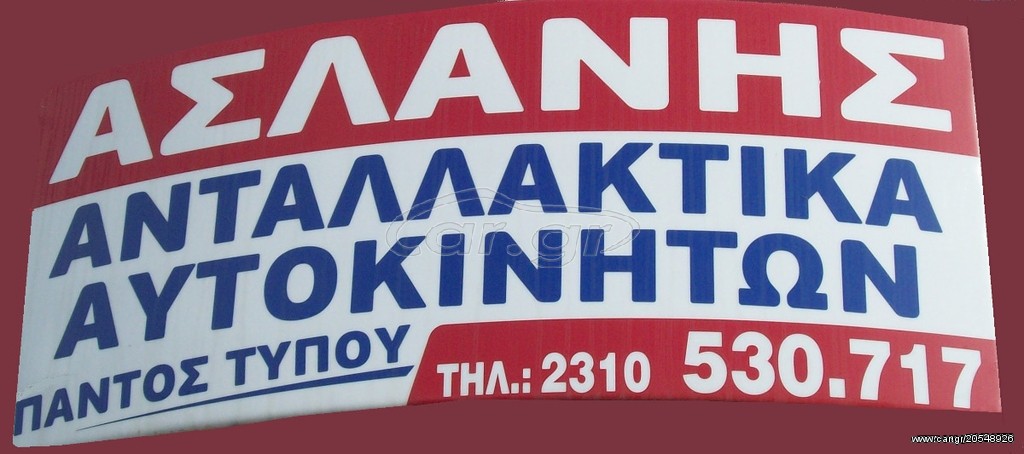 OPEL ZAFIRA 05-08	ΠΡΟΦΥΛΑΚΤΗΡΑΣ ΕΜΠΡΟΣ 