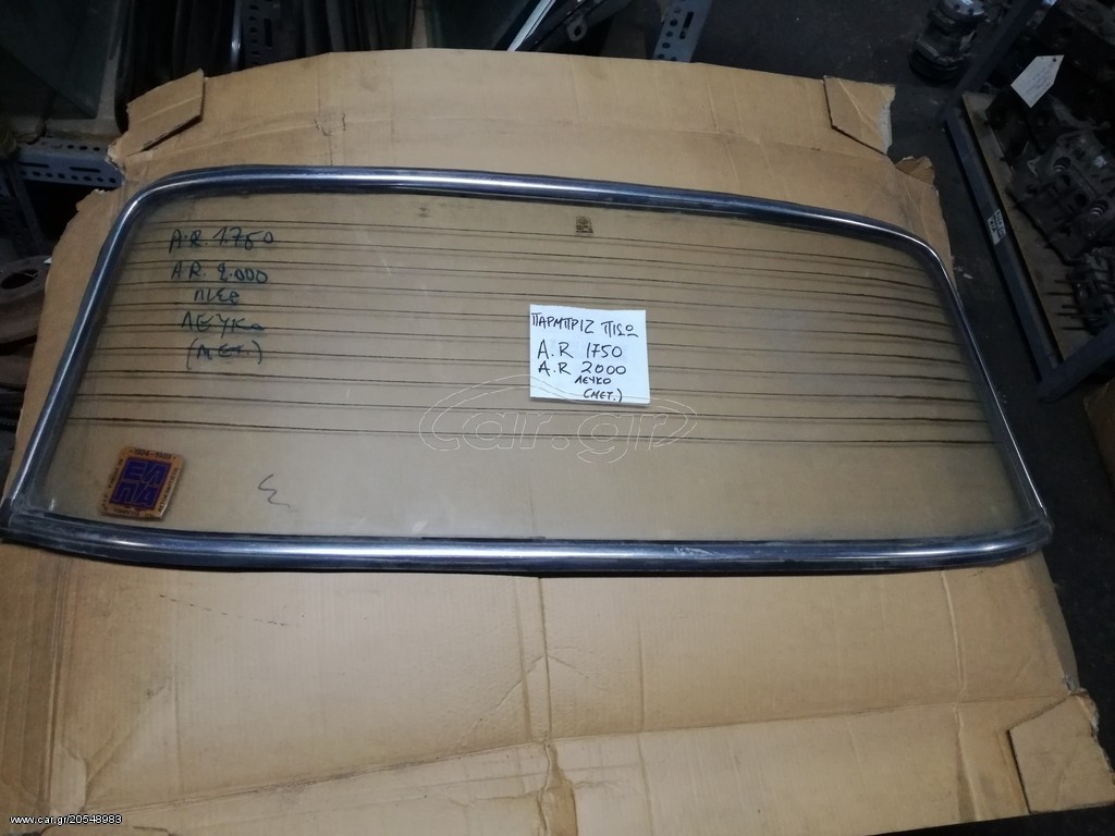 ΠΑΡΜΠΡΙΖ ΠΙΣΩ ΛΕΥΚΟ ALFA ROMEO (A.R) 1750/2000