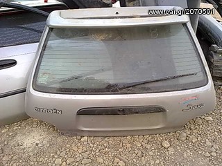 ΠΟΡΤΑ ΠΑΓΚΑΖ ΓΙΑ CITROEN SAXO