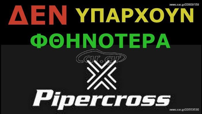 ΕΙΣΑΓΩΓΗ ΑΕΡΑ PIPERCROSS ERICLUB  OPEL ASTRA 1.6 98-04  / PK320