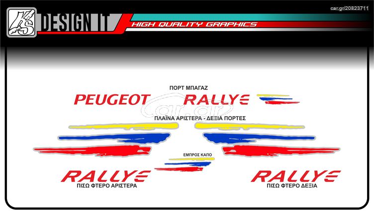 ΑΥΤΟΚΟΛΛΗΤΑ FULL SET για PEUGEOT 207 RALLYE 2006 - 2012