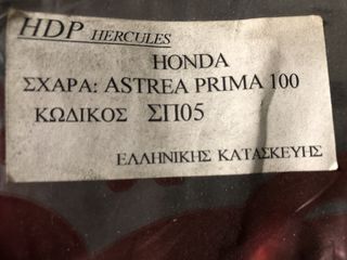 ΣΧΑΡΑ HONDA PRIMA-100-thumb-1