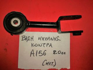 ΒΑΣΗ ΜΗΧΑΝΗΣ (ΚΟΝΤΡΑ) ALAFA ROMEO 156 2000cc