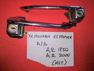 ΧΕΙΡΟΛΑΒΗ ΠΟΡΤΑΣ ΕΞΩΤΕΡΙΚΗ ΑΡΙΣΤΕΡΗ-ΔΕΞΙΑ ALFA ROMEO A.R 1750/2000