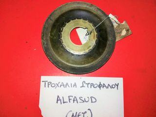 ΤΡΟΧΑΛΙΑ ΣΤΡΟΦΑΛΟΥ ALFA ROMEO ALFASUD