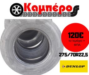 4 ΕΛΑΣΤΙΚΑ DUNLOP ΜΕΤΑΧΕΙΡΙΣΜΕΝΑ 275/70R22,5