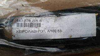 AUDI 100 ΧΕΙΡΟΛΑΒΗ-thumb-2