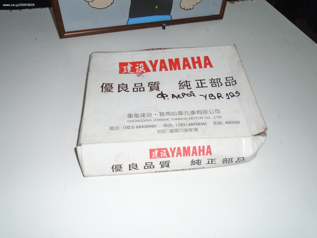 Yamaha YBR- 125