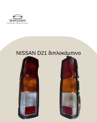 ΦΑΝΟΣ ΟΠ NISSAN D21 1993-1997 40cm μιάμιση καμπίνα