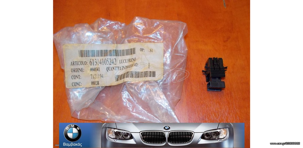 ΒΑΛΒΙΔΑ ΣΤΟΠ BMW E46 E87 Ε90 Ε39 Ε60 F10 E83 E84 E53 E70 E85  ''BMW Βαμβακάς''