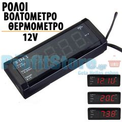 Ψηφιακό Ρολόι - Βολτόμετρο - Θερμόμετρο Αυτοκινήτου με Οθόνη LCD 3 σε 1 - Για φορτηγά & Αυτοκίνητα 12V , 24V