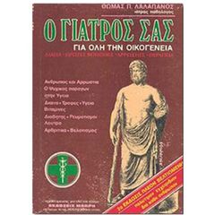 Βιβλίο - Ο Γιατρός σας