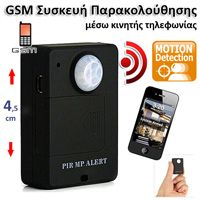 Mini GSM Spy Συσκευή Παρακολούθησης μέσω Κινητού Τηλεφώνου με Ραντάρ Ανίχνευσης Κίνησης