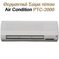Επιτοίχιο Θερμαντικό Σώμα τύπου Air Condition - NOVA PTC 2000