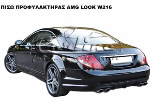 CL-CLASS W216 AMG LOOK 06'> ΑΕΡΟΤΟΜΗ ΠΙΣΩ ΠΡΟΦΥΛΑΚΤΗΡΑΣ-DEFUSER ΜΑΣΠΙΕΔΕΣ !!!