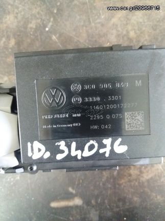 ΔΙΑΚΟΠΤΗΣ ΚΛΕΙΔΙΟΥ ΜΕ ΚΛΕΙΔΙ ΑΠΟ VW PASSAT 3C0905843