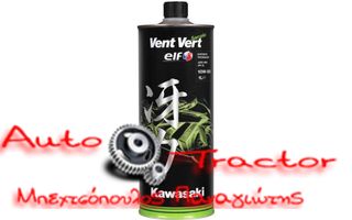 ΛΑΔΙΑ ΚΙΝΗΤΉΡΑ ELF VENT VERT KAWASAKI OIL 10W50 FULLY SYNTHETIC 1ΛΙΤΡΟ