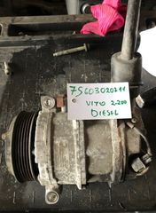 ΚΟΜΠΡΕΣΕΡ A/C MERCEDES VITO 2.200 DIESEL 7S603020211